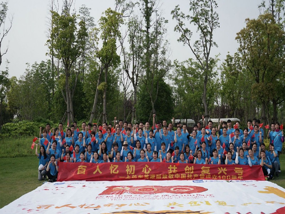 “百人憶初心，共創(chuàng)復(fù)興號(hào)”的黨建帶團(tuán)建活動(dòng)